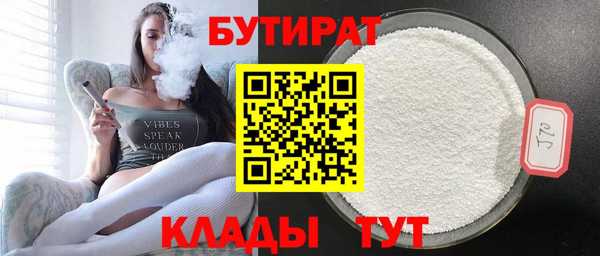 Бутират 99% Усинск