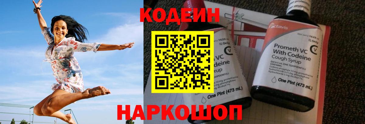 Усинск  Кодеин Purple Drank  Вход с VPN  Кодеиновый сироп Lean напиток Lean (лин) 