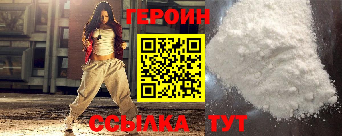 Героин VHQ Усинск