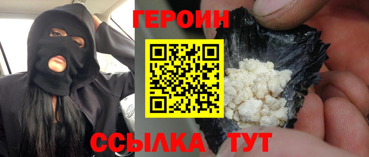 ГЕРОИН  ГЕРОИН белый  Вход с VPN  Усинск 