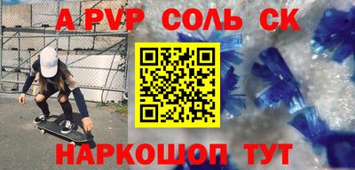 альфа пвп Моздок